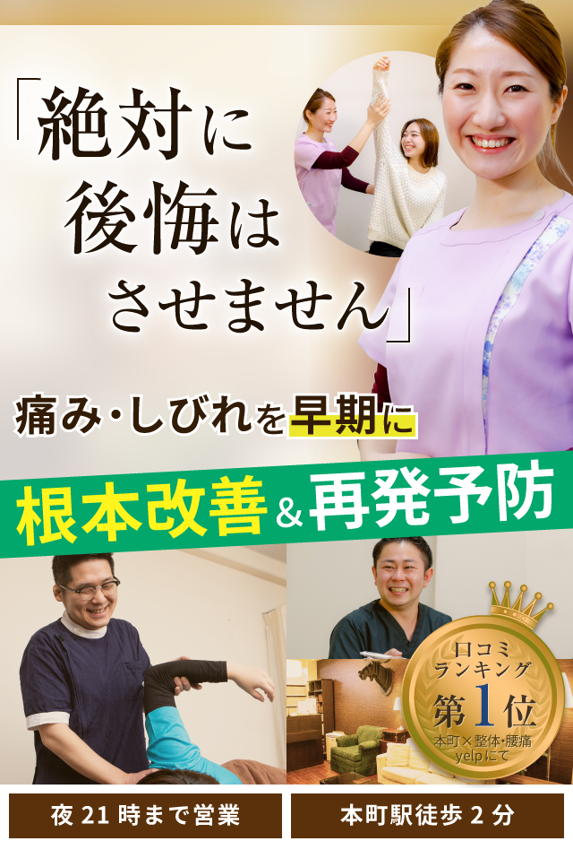 本町で整体ならrinato鍼灸整骨院 医師が絶賛 Tvで話題