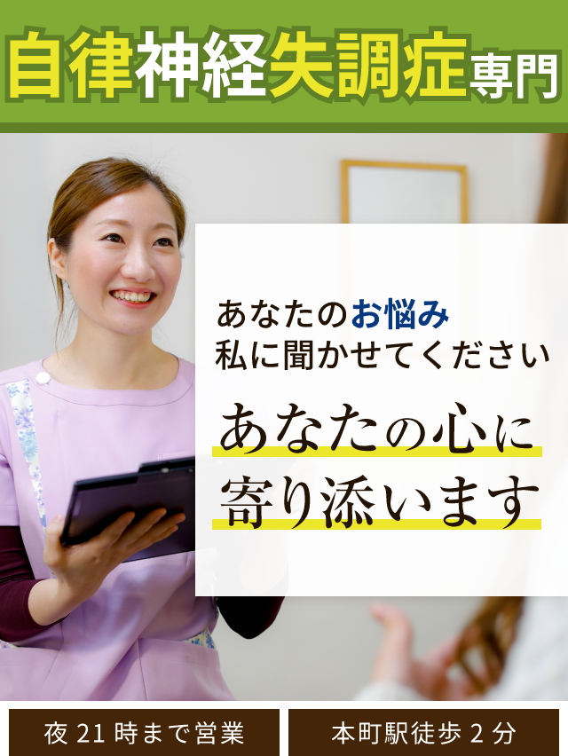 自律神経失調症