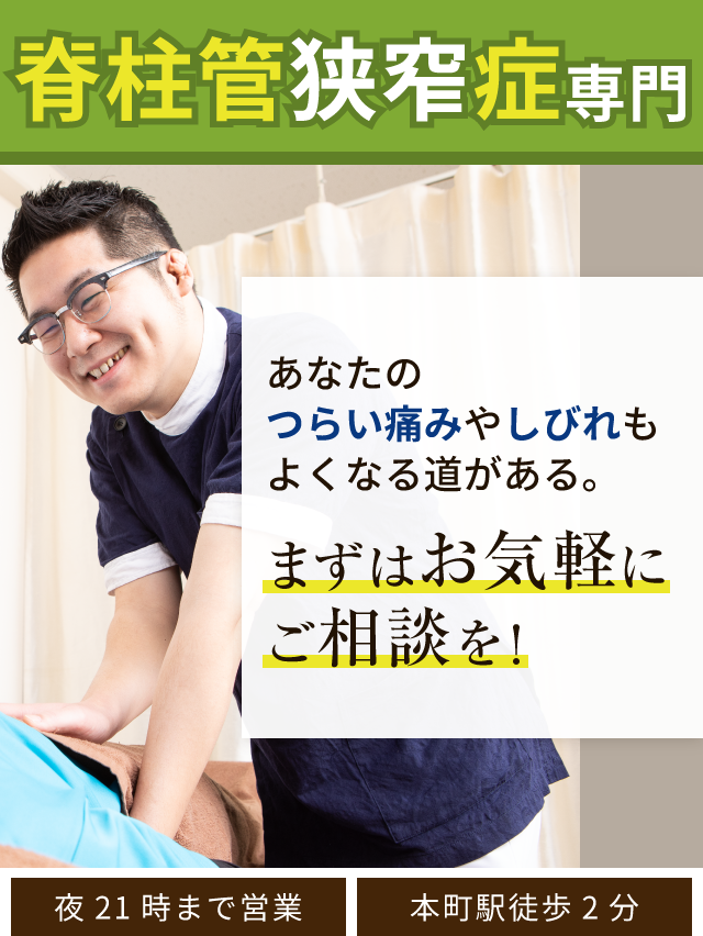 脊柱管狭窄症