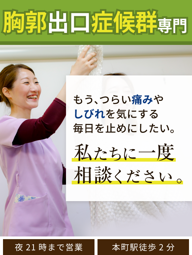 胸郭出口症候群