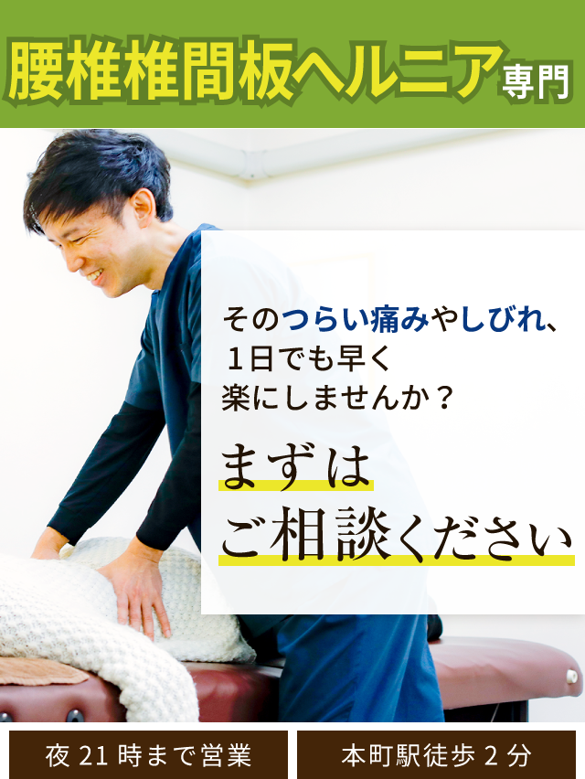 腰椎椎間板ヘルニア