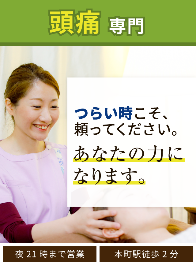 頭痛