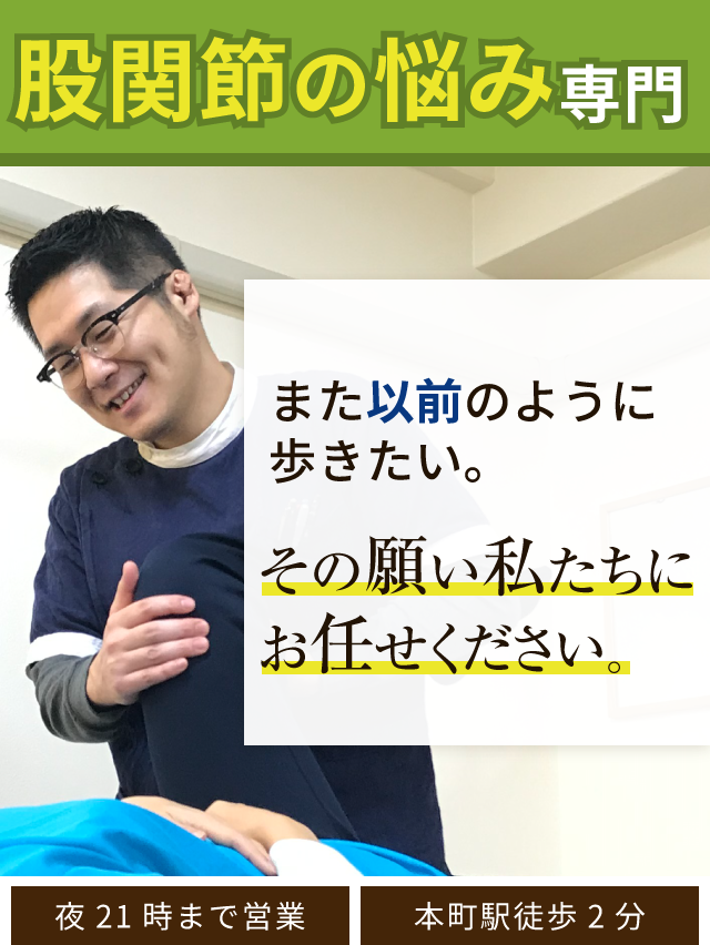 股関節の悩み