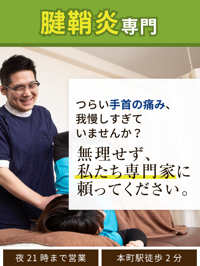 腱鞘炎