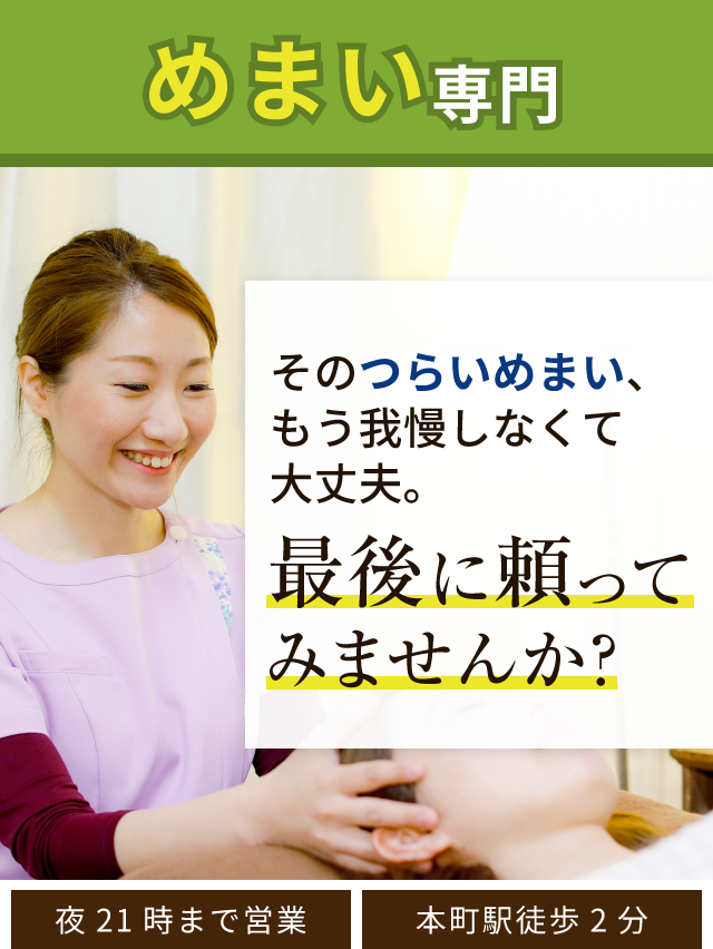 めまい